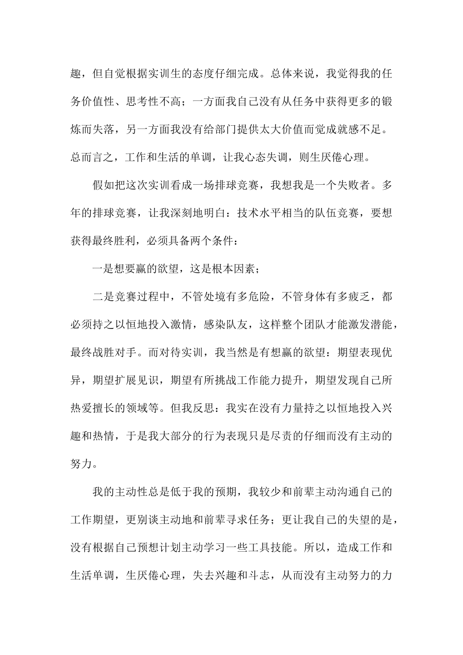 精编参加互联网实训心得体会优选八篇_第3页