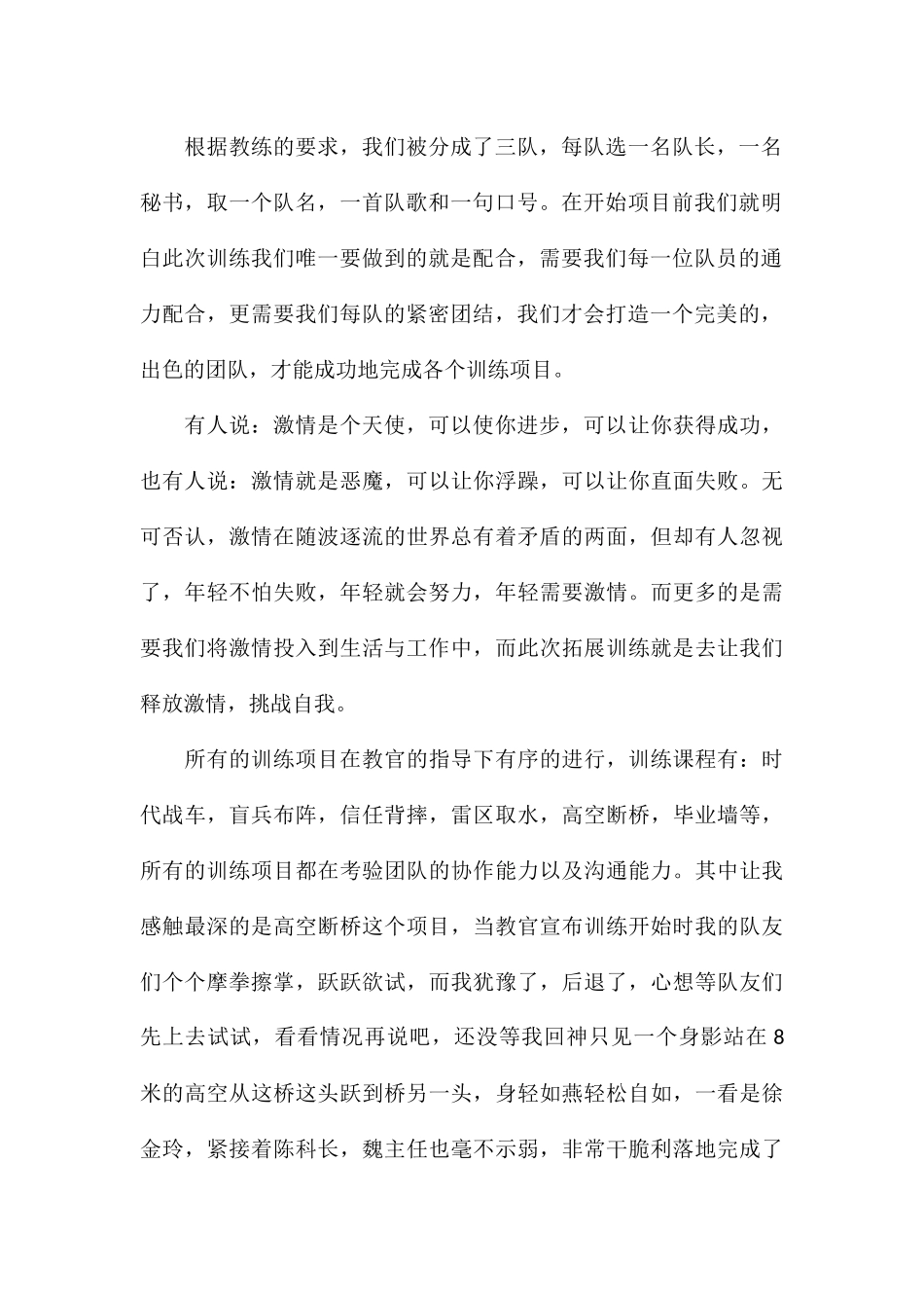 精编公司开展户外拓展训练的心得汇总_第2页