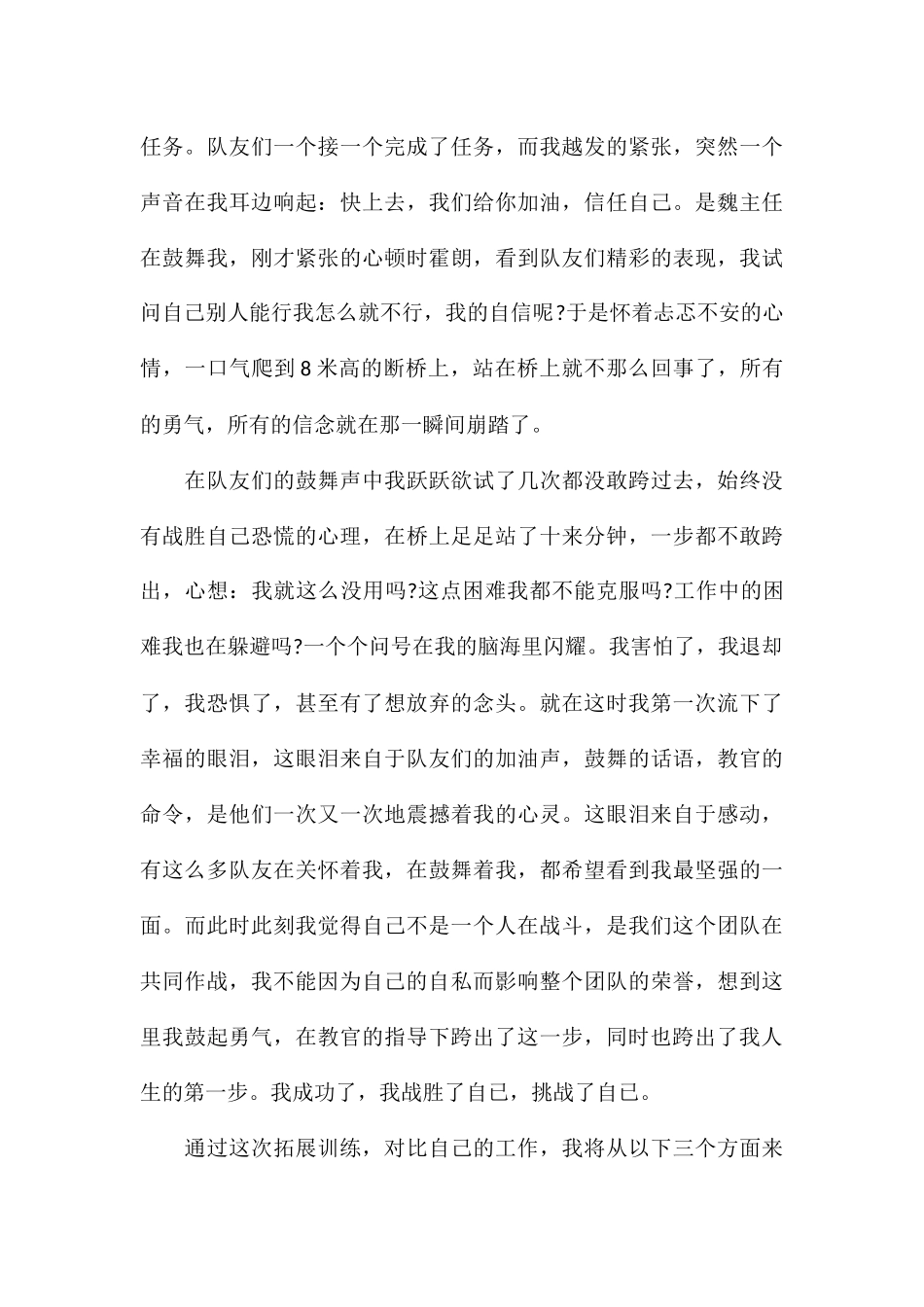 精编公司开展户外拓展训练的心得汇总_第3页