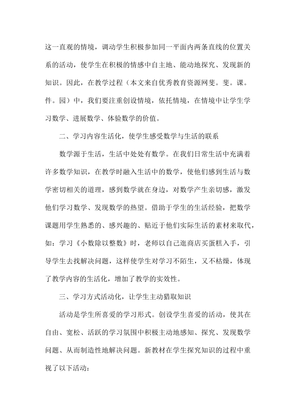 精编参加学习数学教育理论心得合集_第2页