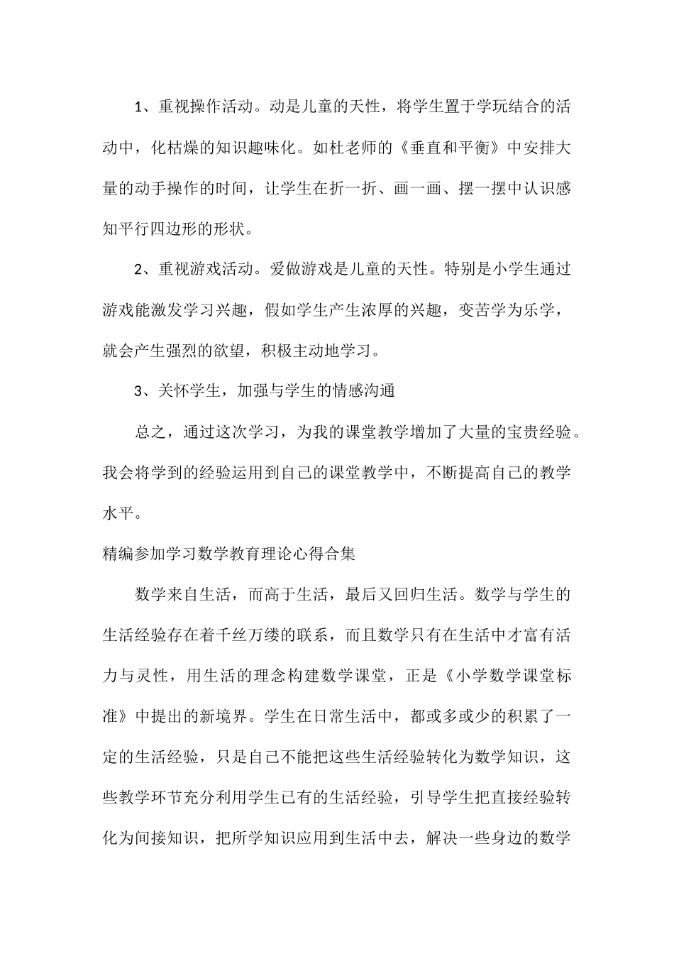 精编参加学习数学教育理论心得合集_第3页
