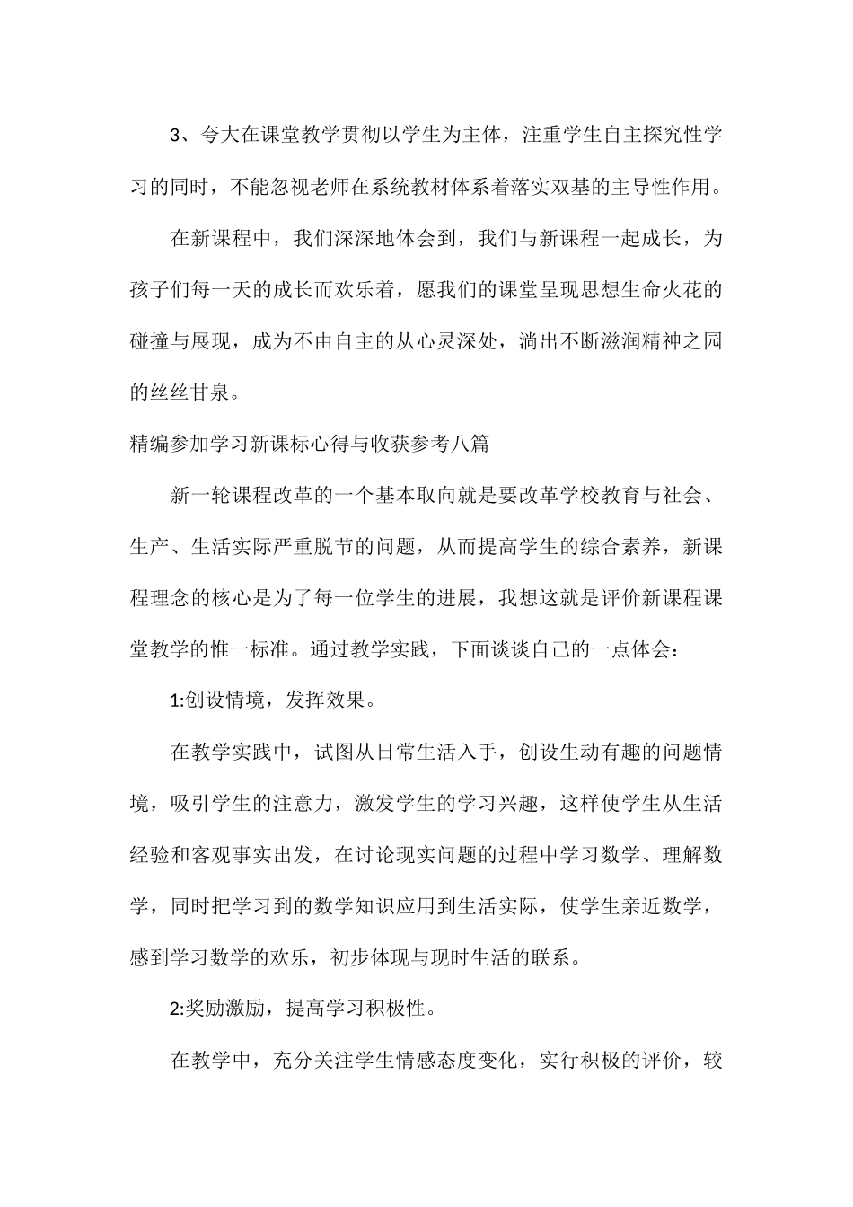 精编参加学习新课标心得与收获参考八篇_第3页