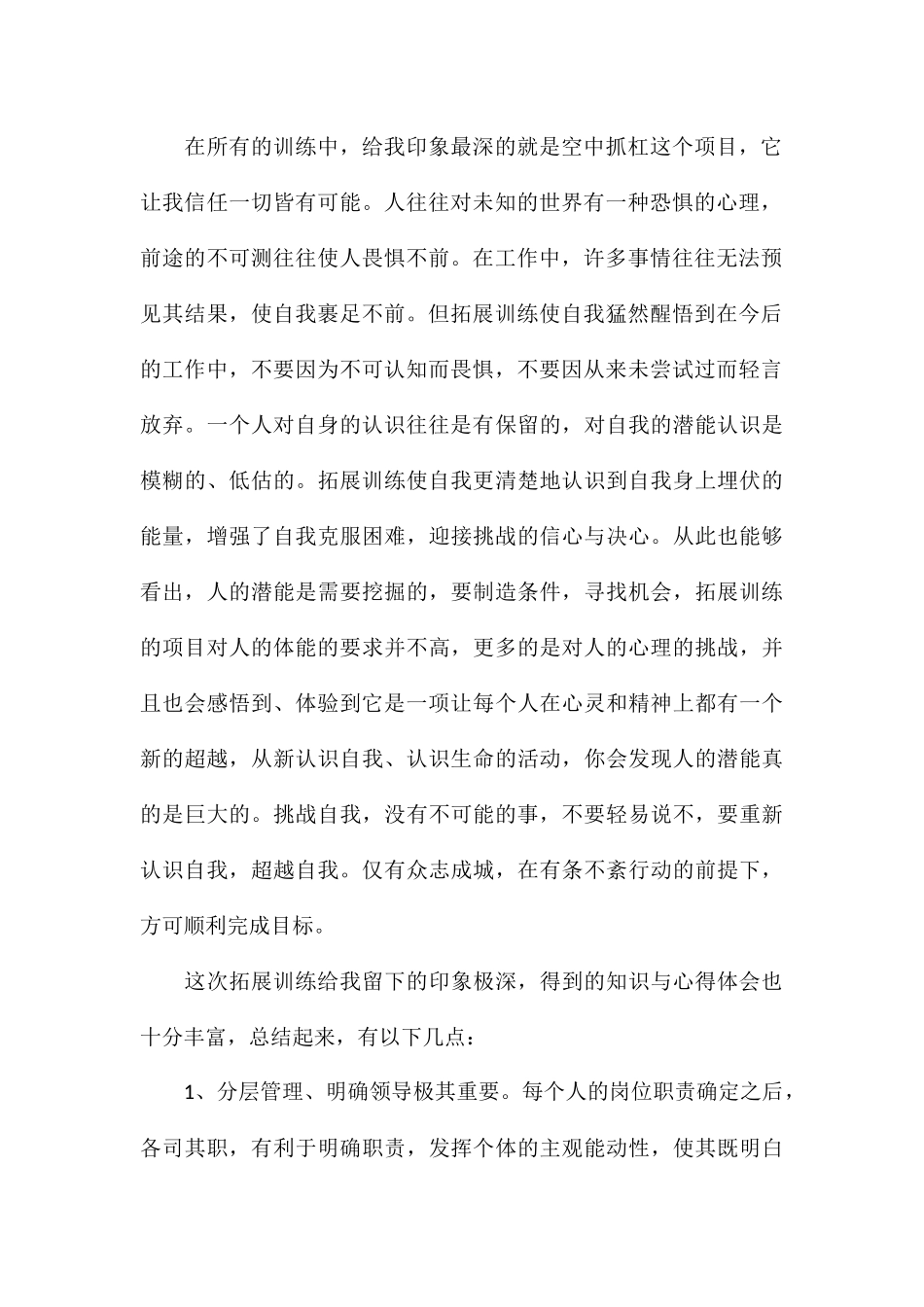 精编参加团队拓展训练活动心得八篇_第2页