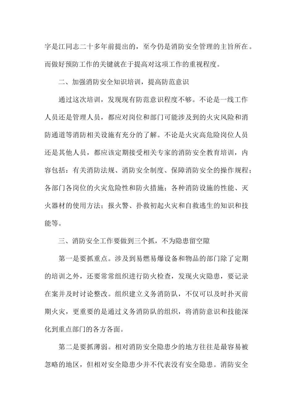 精编参加安全教育知识培训心得参考_第2页