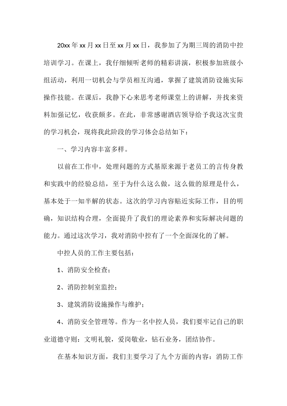 精编参加消防安全主题培训心得汇总_第3页