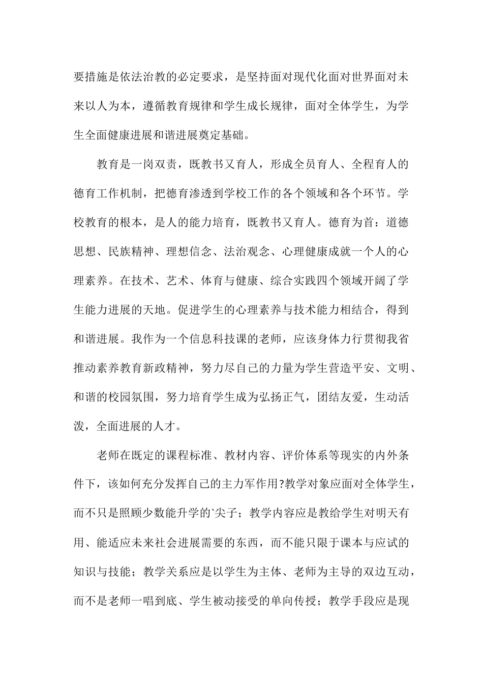 精编参加教育理论学习心得与收获汇总_第2页