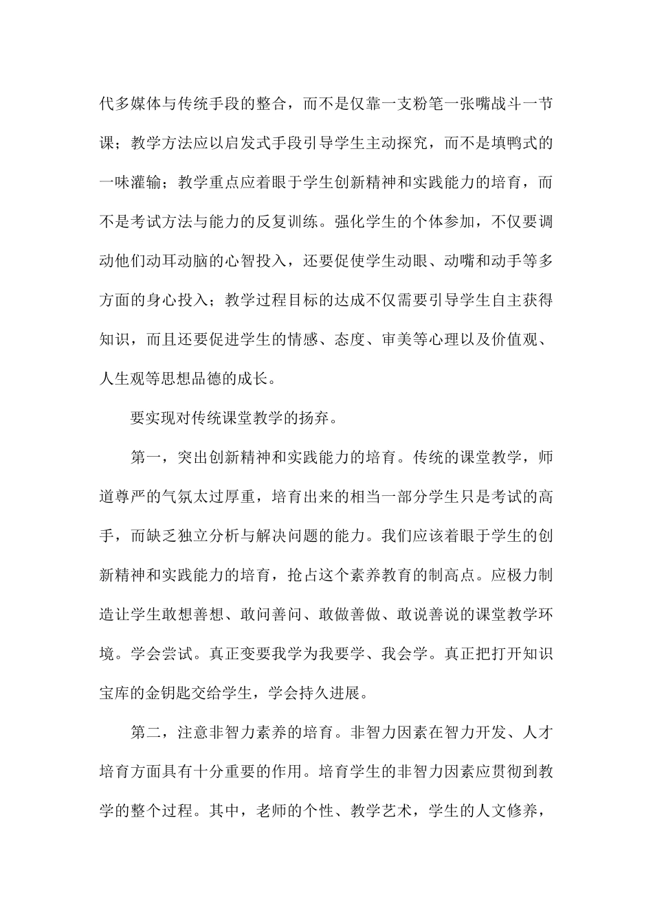 精编参加教育理论学习心得与收获汇总_第3页