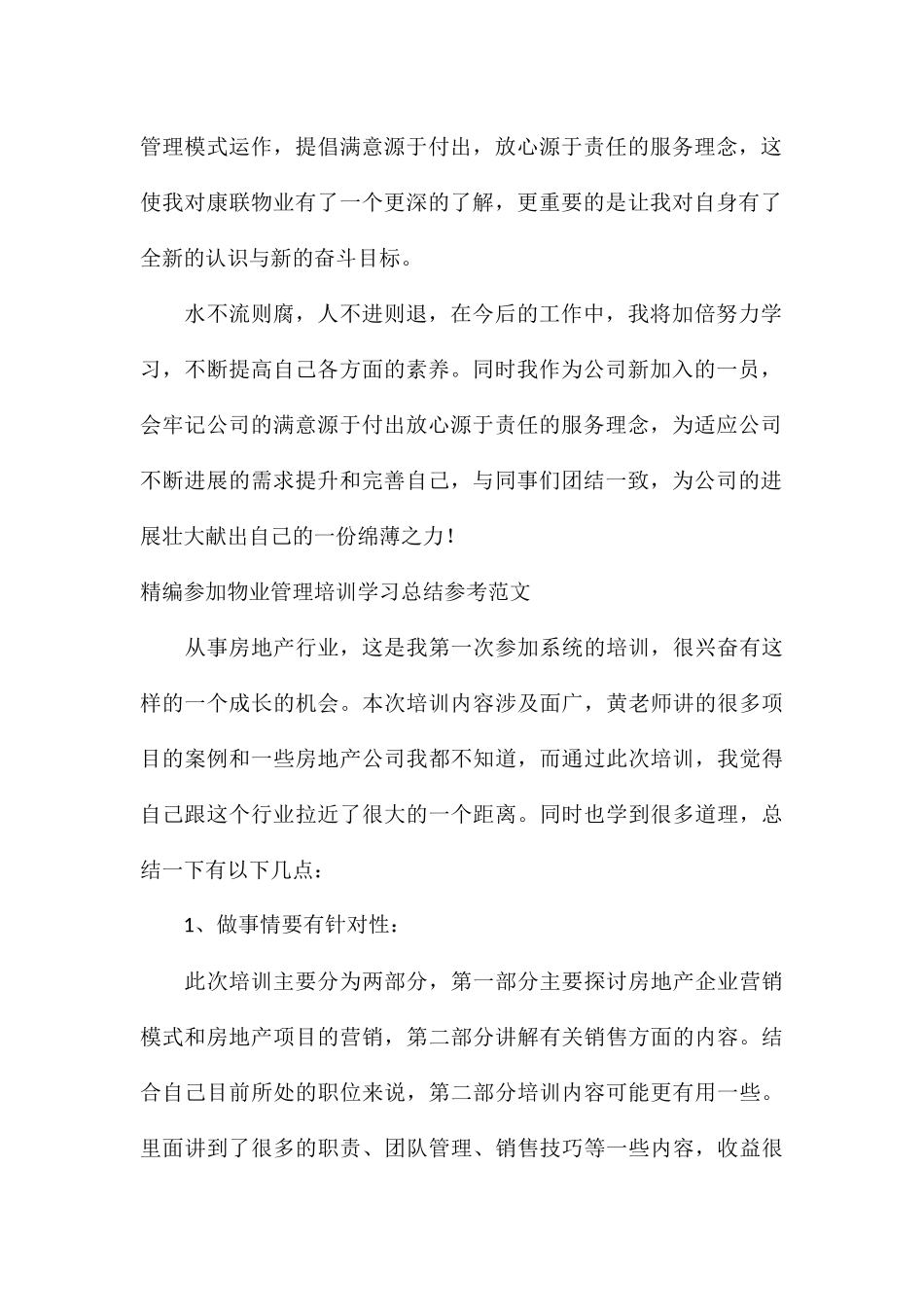 精编参加物业管理培训学习总结参考_第2页