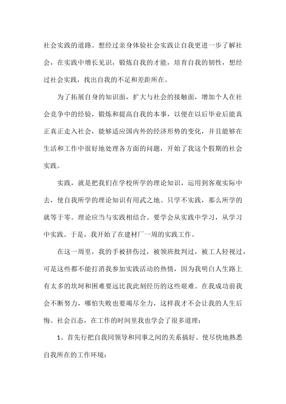 精编参加寒假社会实践活动个人心得汇总_第3页