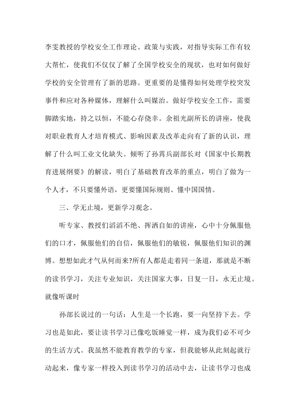 精编参加网络课程学习心得汇总_第2页