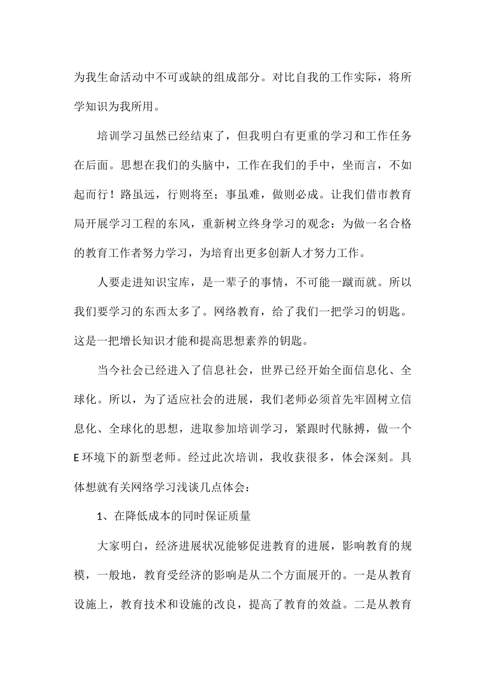 精编参加网络课程学习心得汇总_第3页