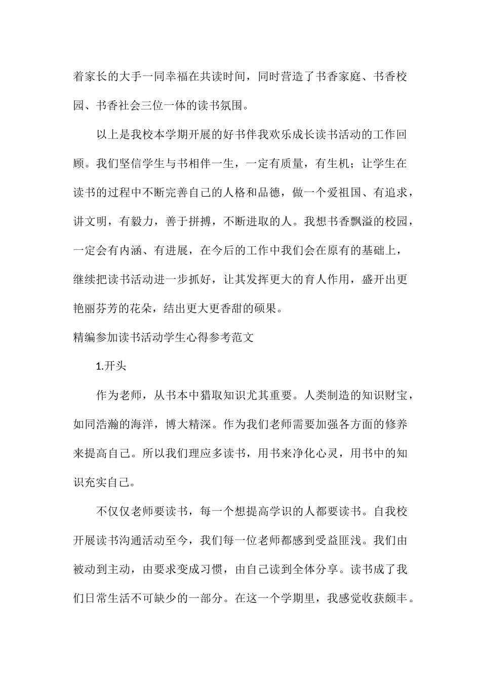 精编参加读书活动学生心得参考_第2页