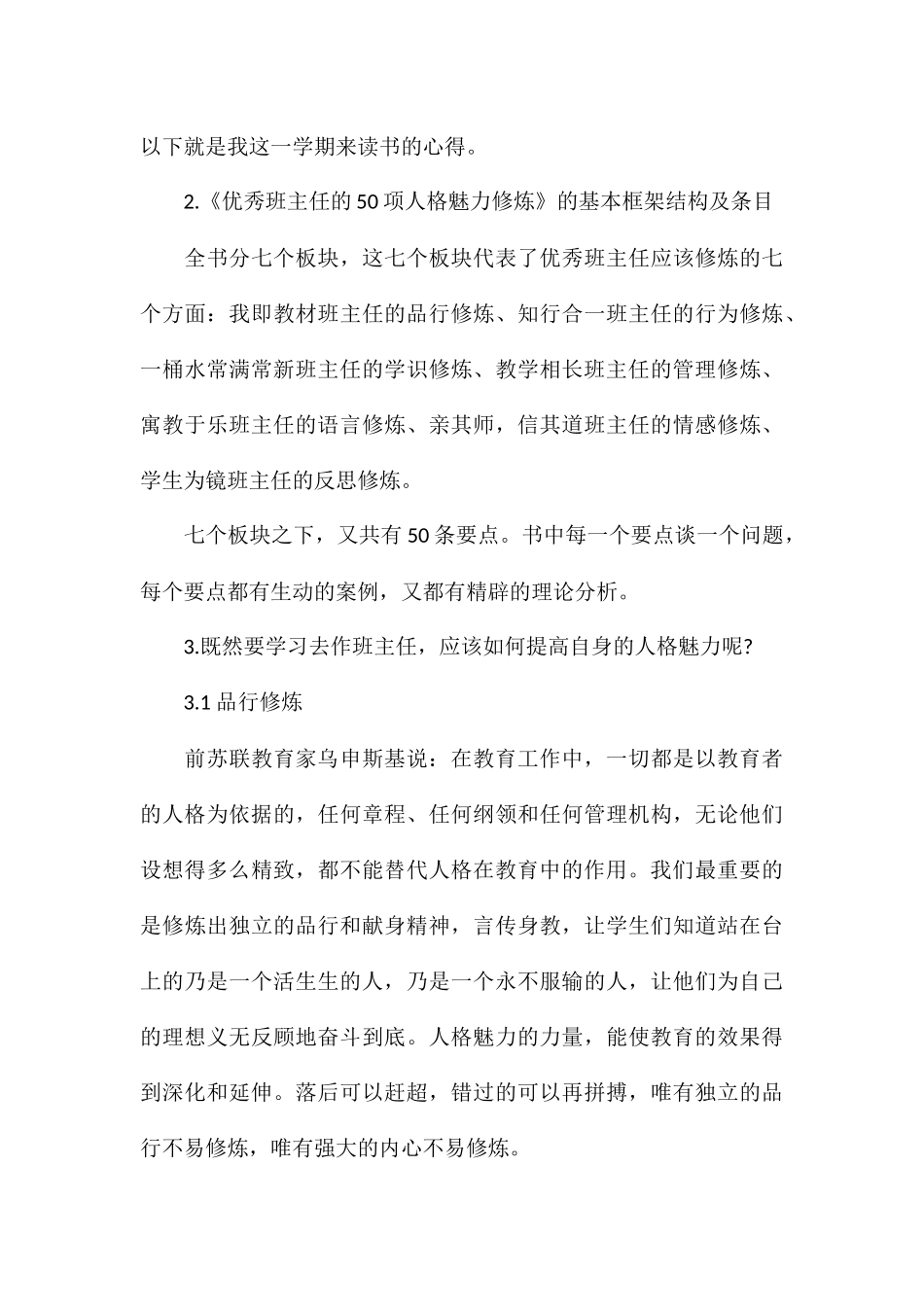 精编参加读书活动学生心得参考_第3页