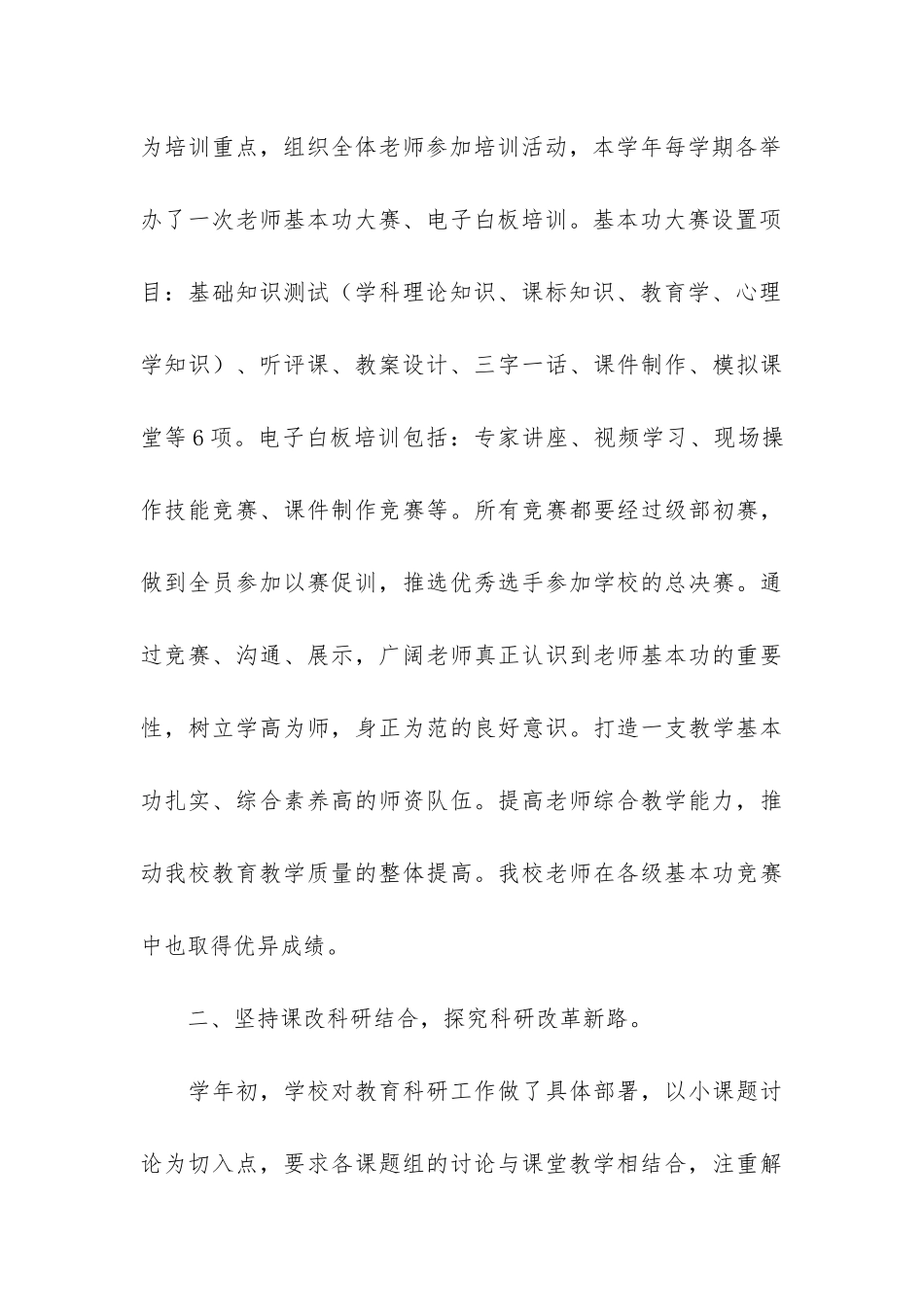 精编参加数学教研组活动个人总结合集6篇_第3页