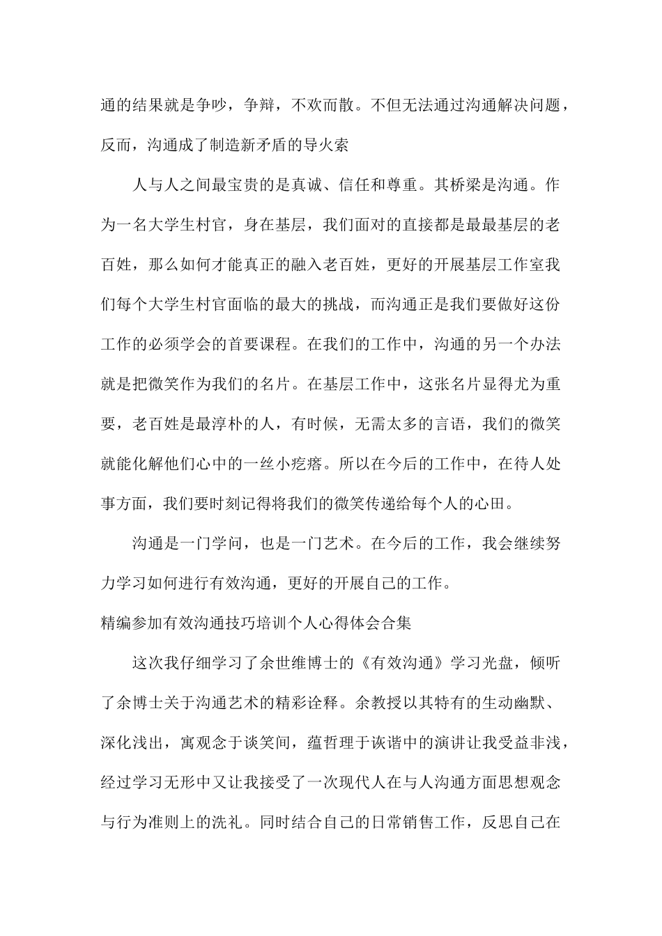 精编参加有效沟通技巧培训个人心得体会合集_第2页