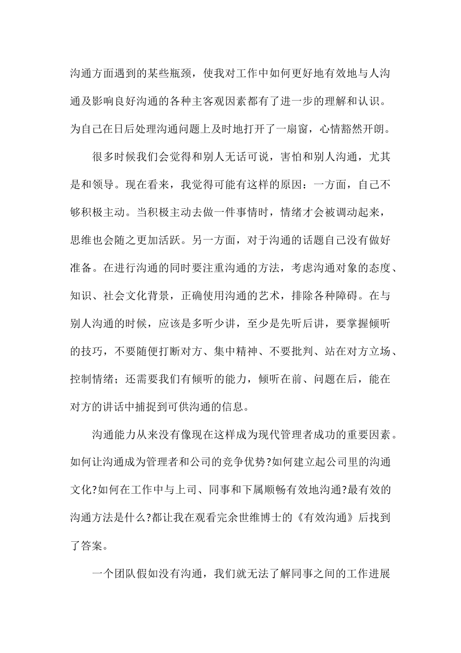 精编参加有效沟通技巧培训个人心得体会合集_第3页