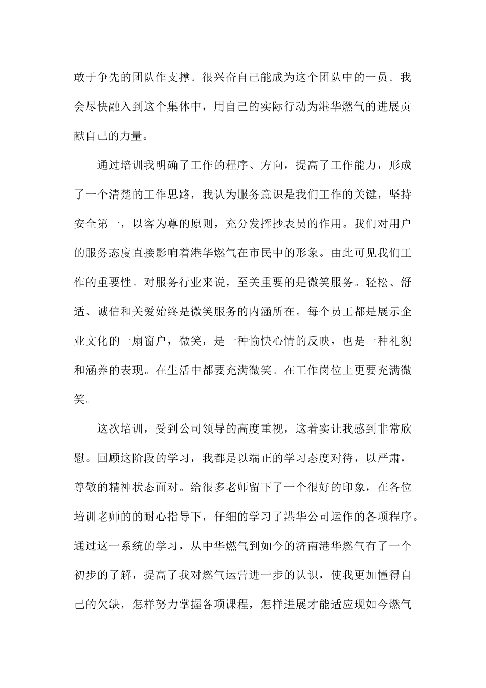 精编参加燃气安全知识心得与收获参考_第2页