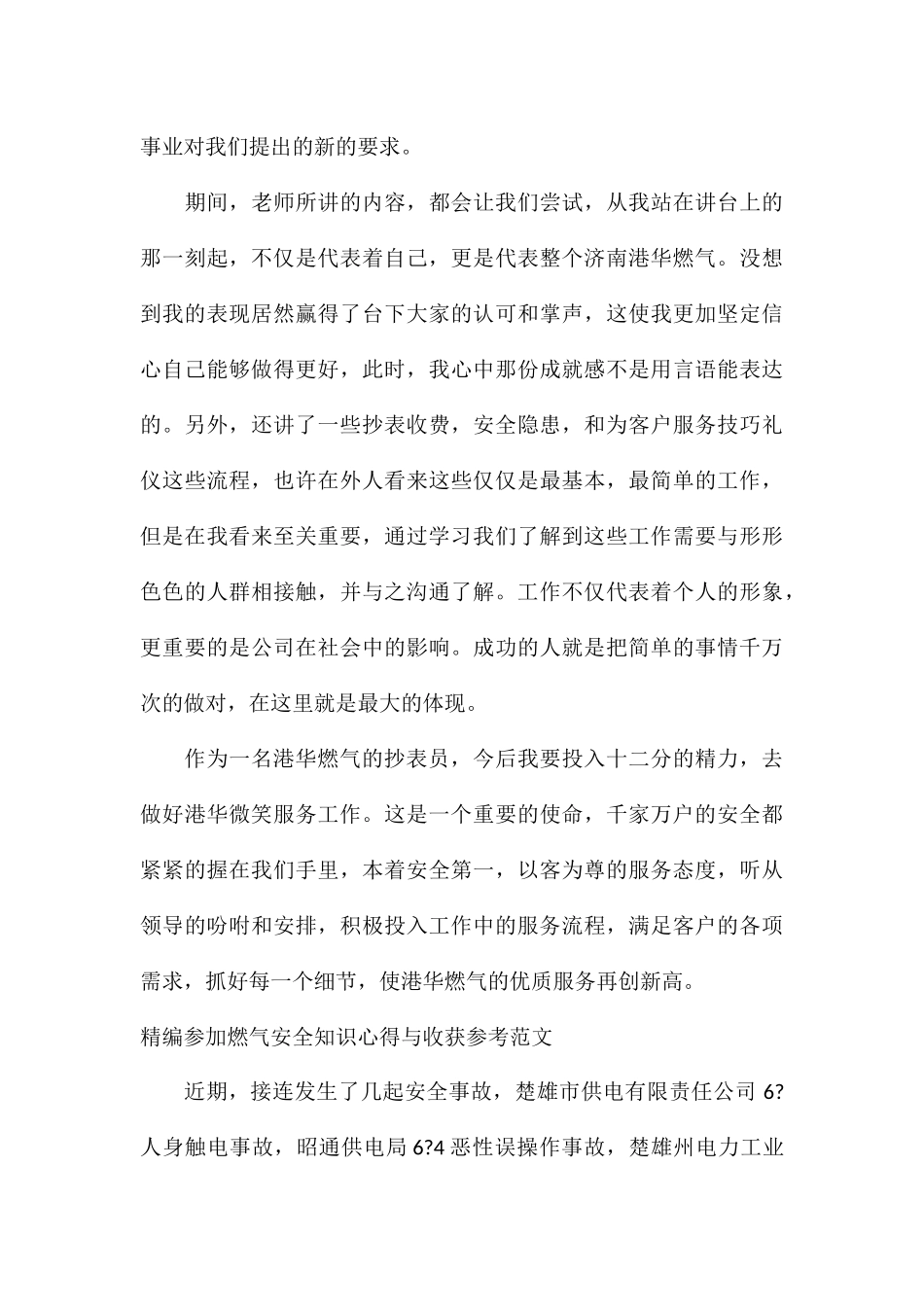 精编参加燃气安全知识心得与收获参考_第3页