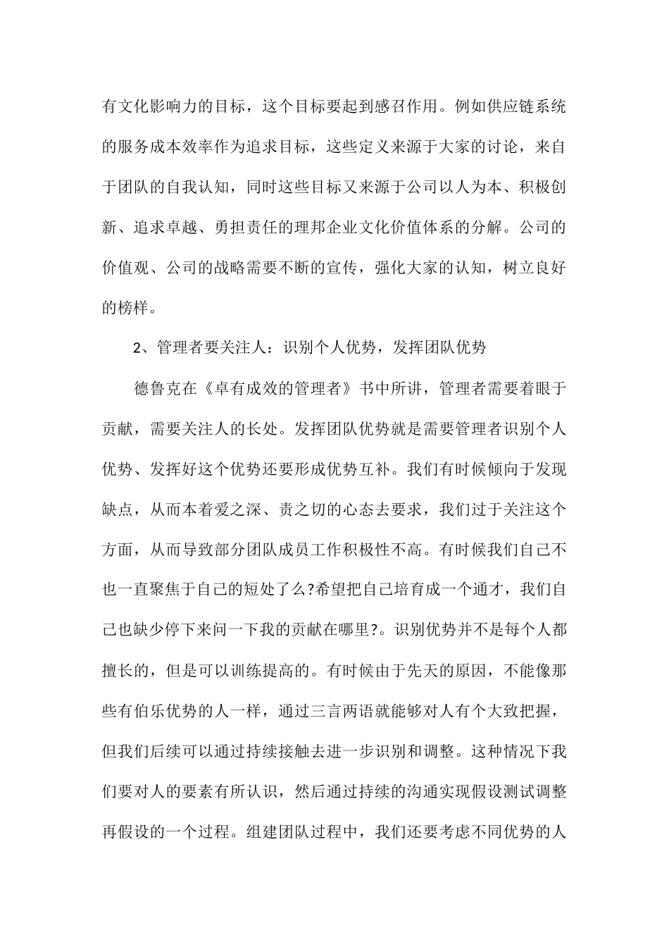 精编参加高效团队培训心得体会参考_第2页
