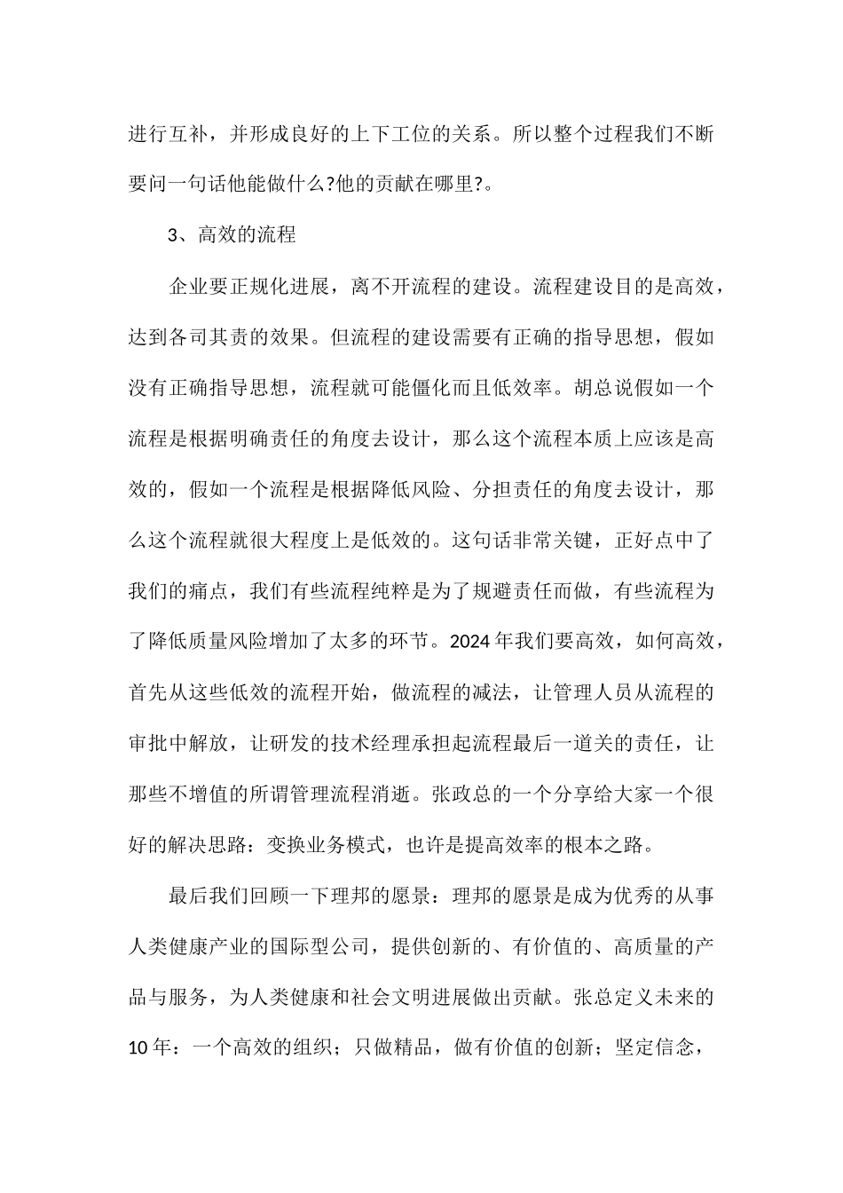 精编参加高效团队培训心得体会参考_第3页
