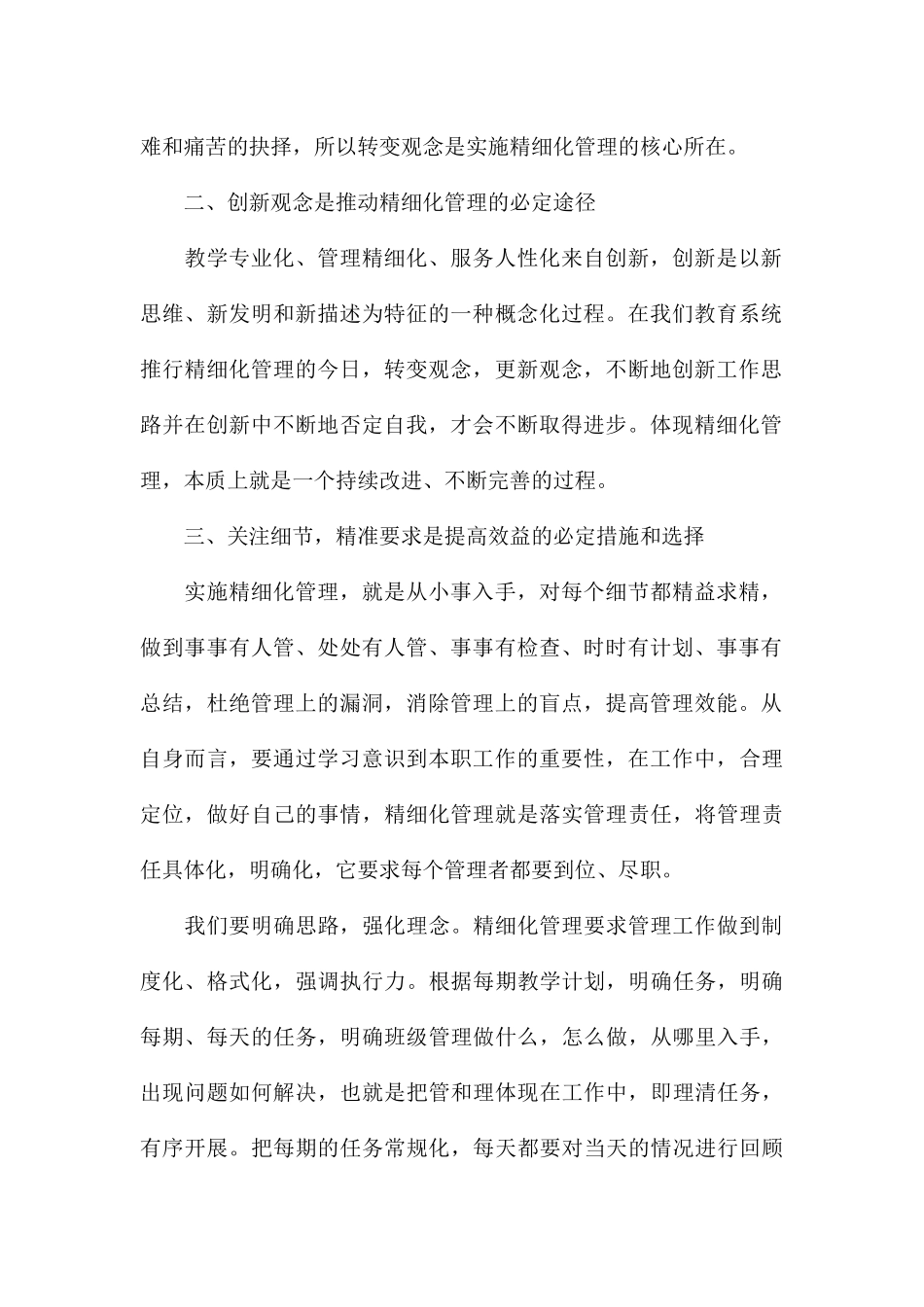 精编参加精细化管理培训心得与收获汇总_第2页