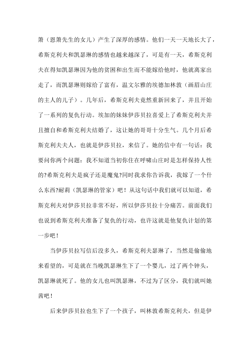 精编品读呼啸山庄小说学生读后感合集_第3页