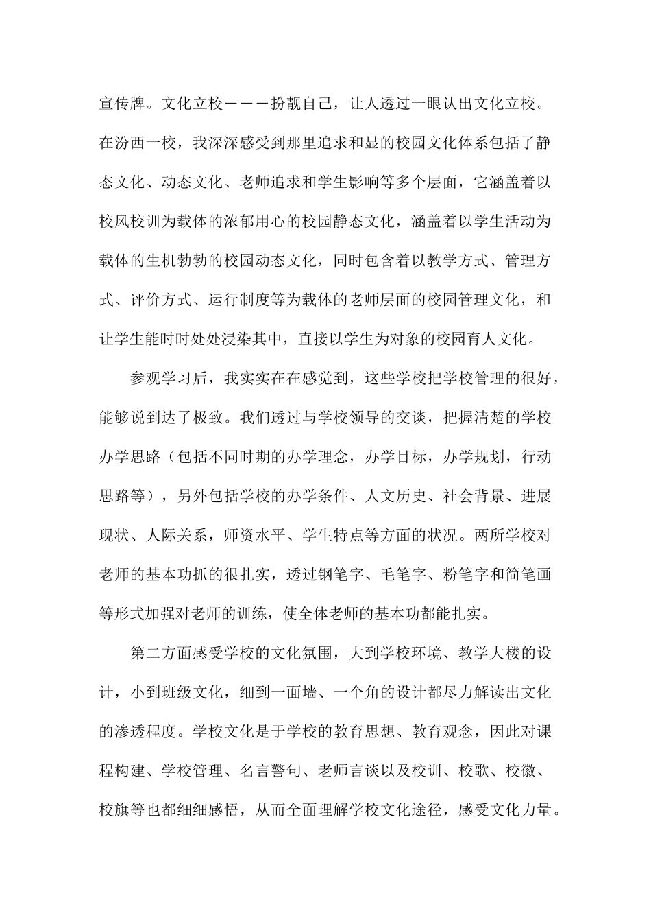 精编外出参观学习心得与收获优选例文_第2页