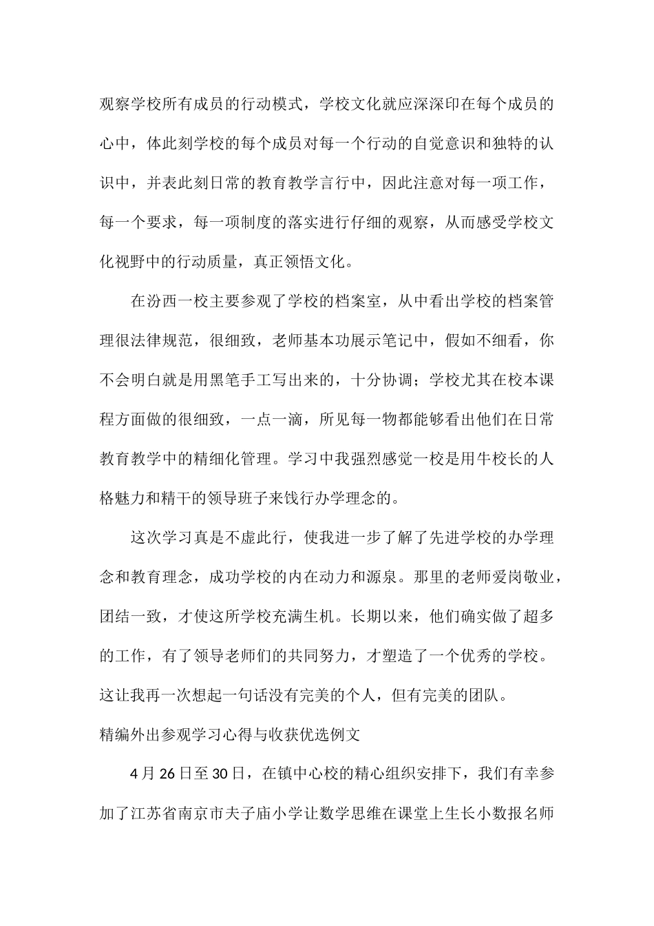 精编外出参观学习心得与收获优选例文_第3页