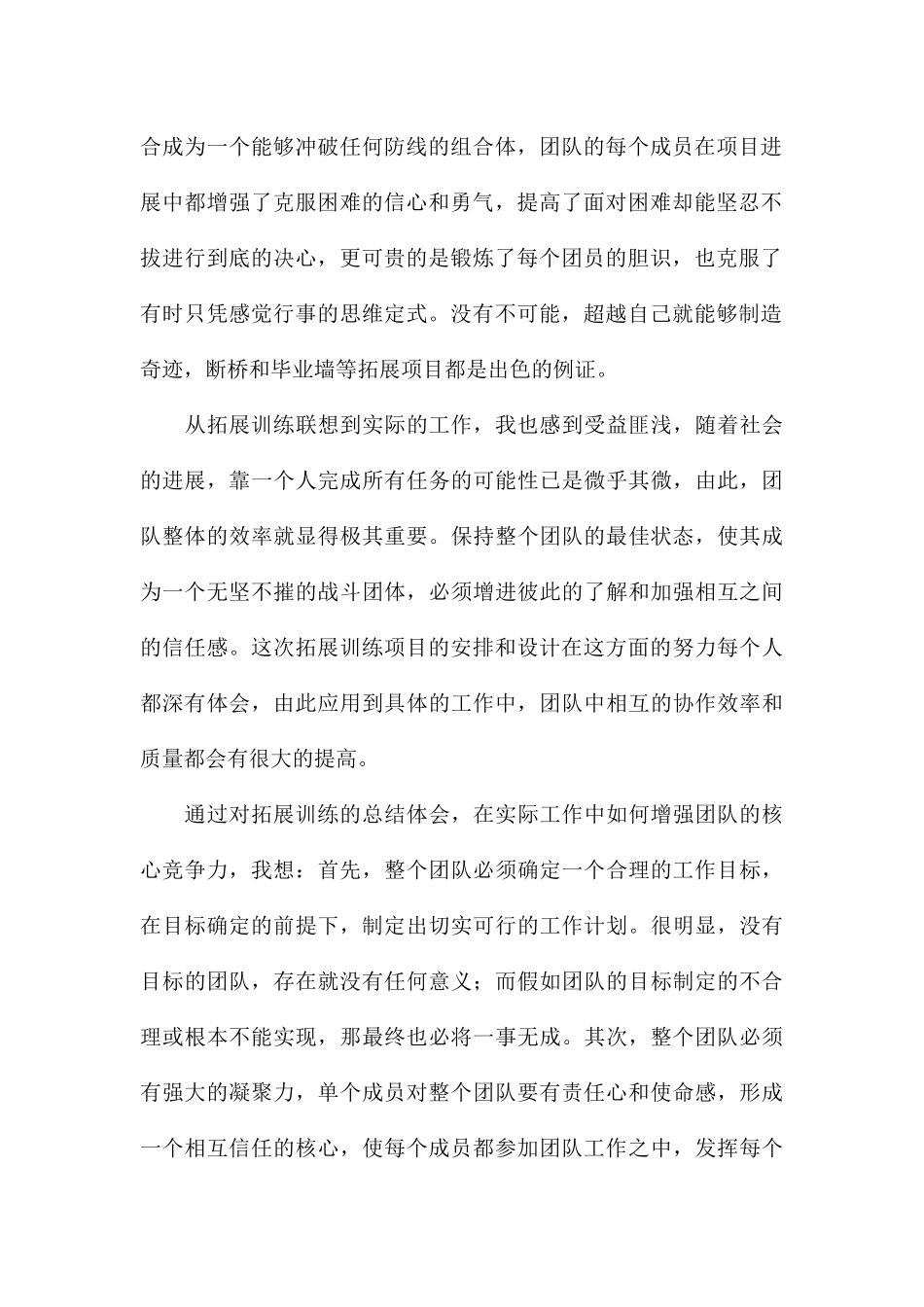 精编团队拓展训练心得体会参考_第2页