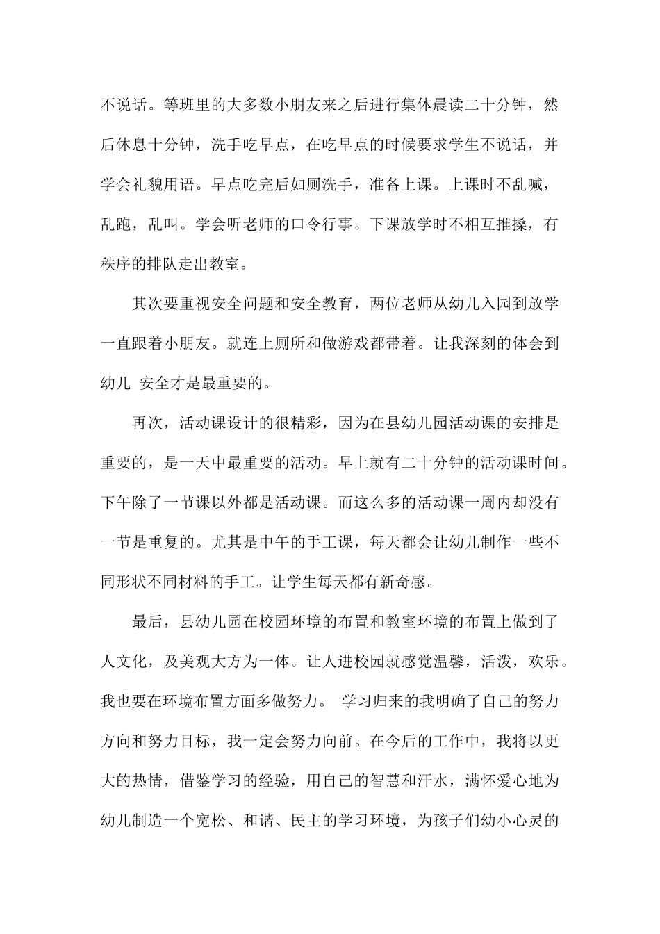 精编员工个人跟班学习心得感悟合集_第2页