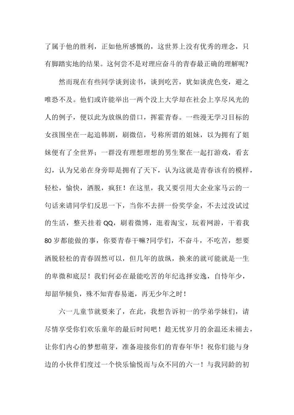 精编奋斗励志学生代表演讲稿参考_第2页