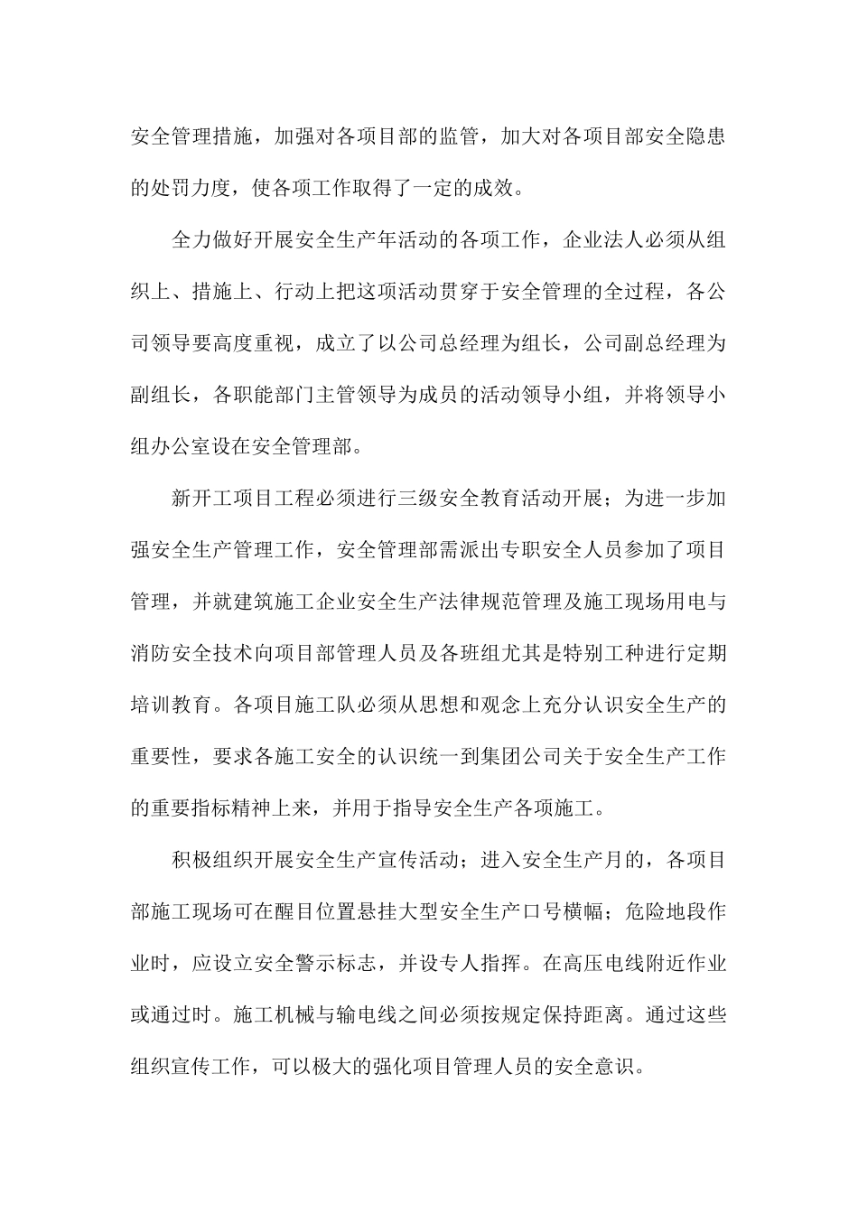 精编学习安全生产管理制度个人心得汇总_第2页
