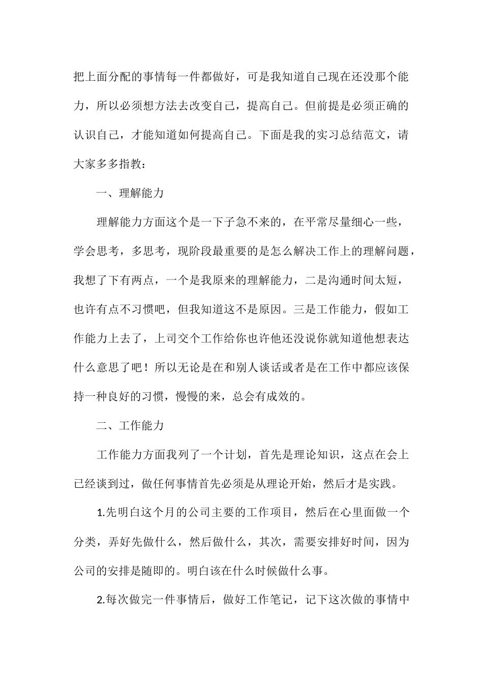 精编大学生毕业实习个人心得总结汇总_第2页