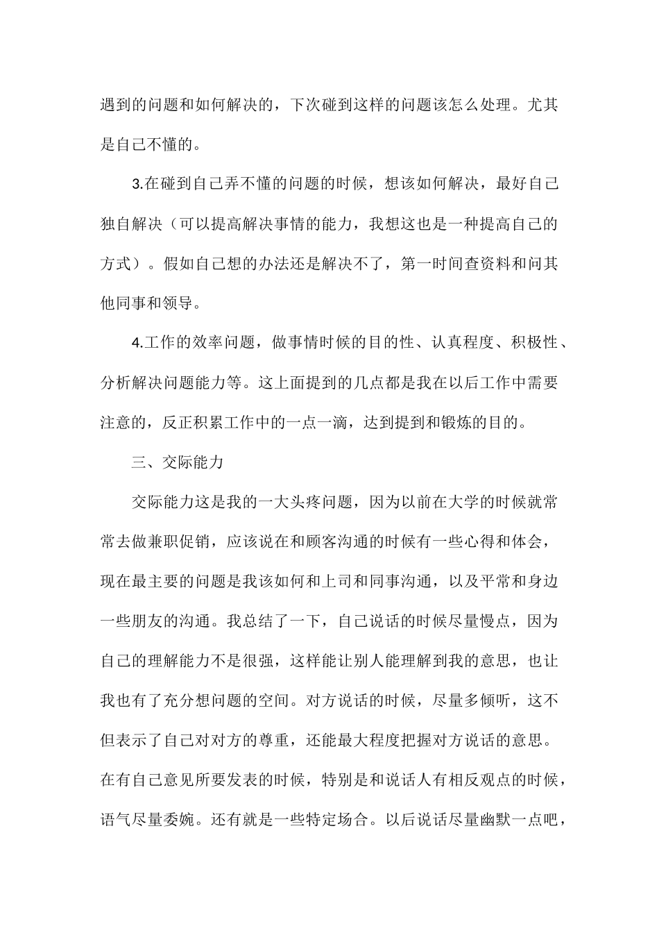精编大学生毕业实习个人心得总结汇总_第3页