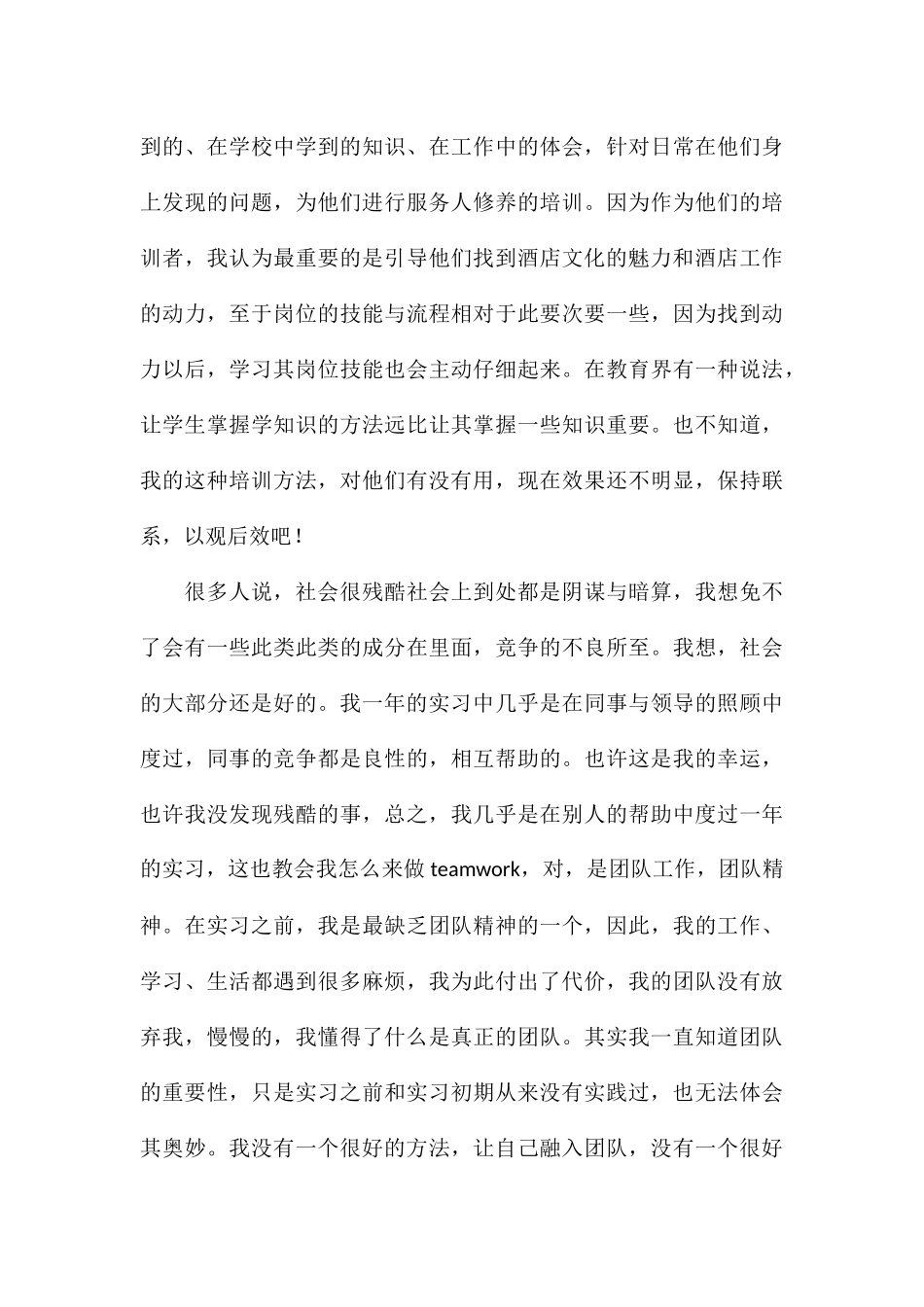 精编大学毕业生酒店管理实习报告八篇_第3页