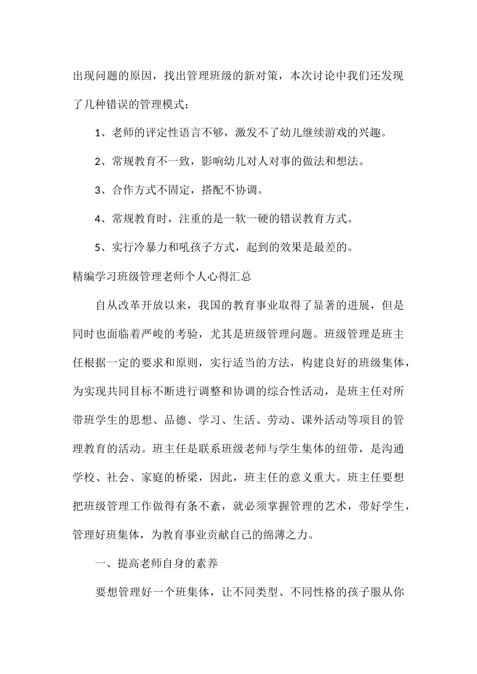 精编学习班级管理教师个人心得汇总_第2页