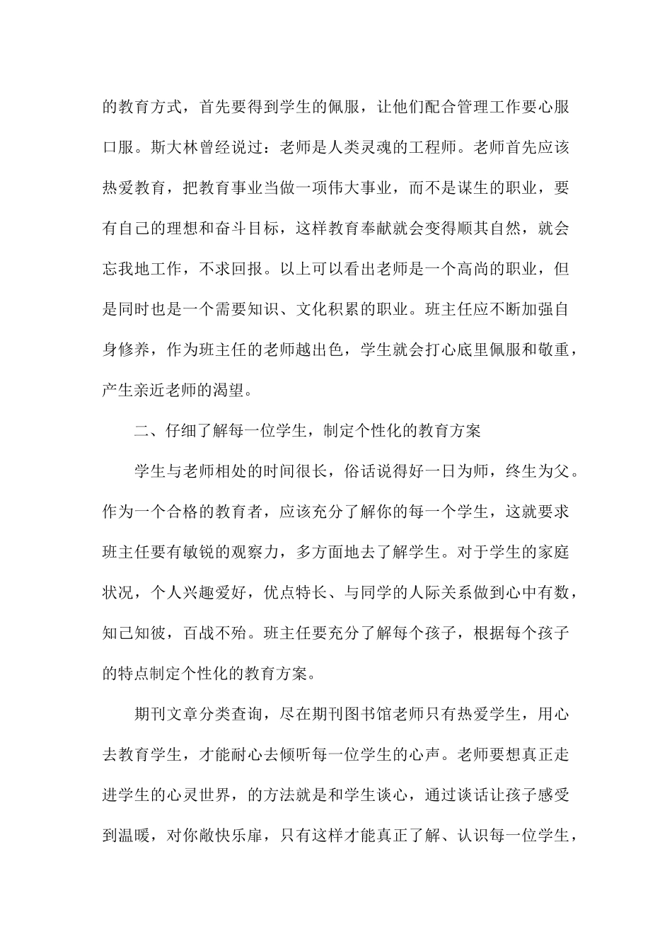 精编学习班级管理教师个人心得汇总_第3页