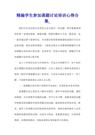 精编学生参加课题研究培训心得合集