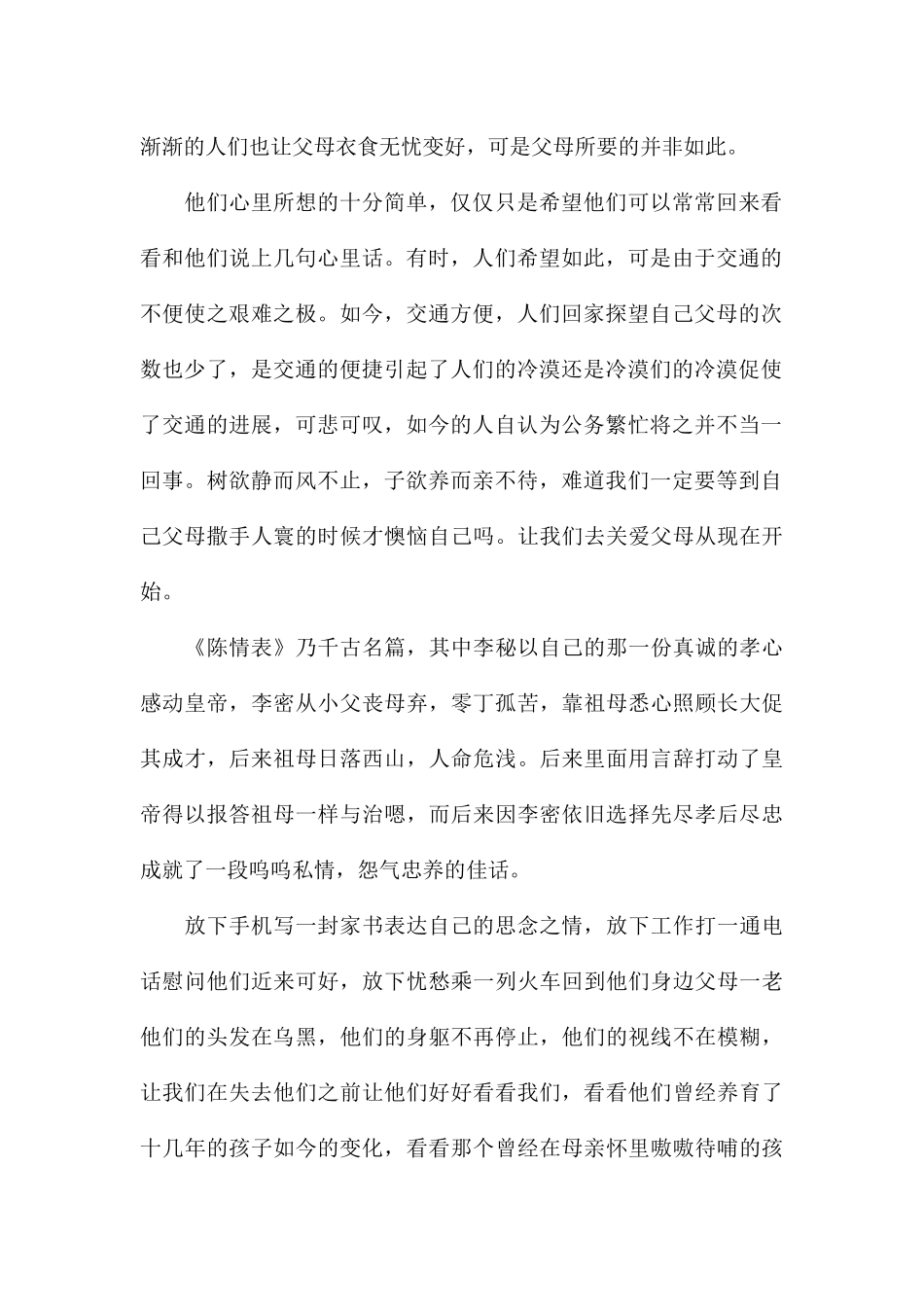 精编孝顺父母的学生个人感悟心得参考_第2页