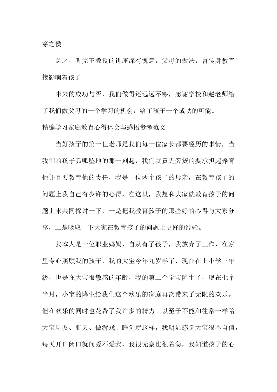 精编学习家庭教育心得体会与感悟参考_第3页