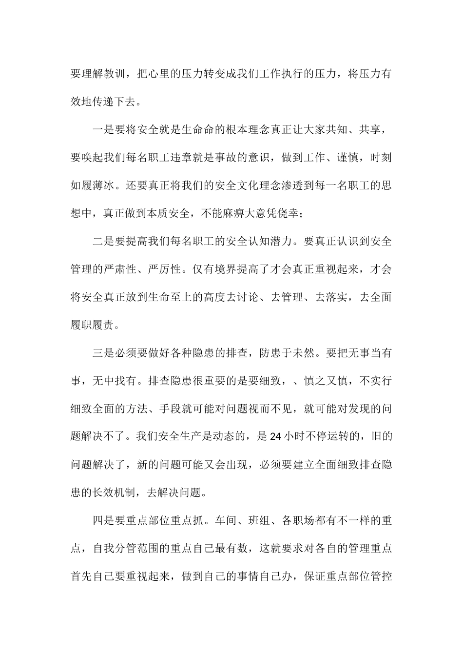 精编安全事故反思个人心得感悟八篇_第2页