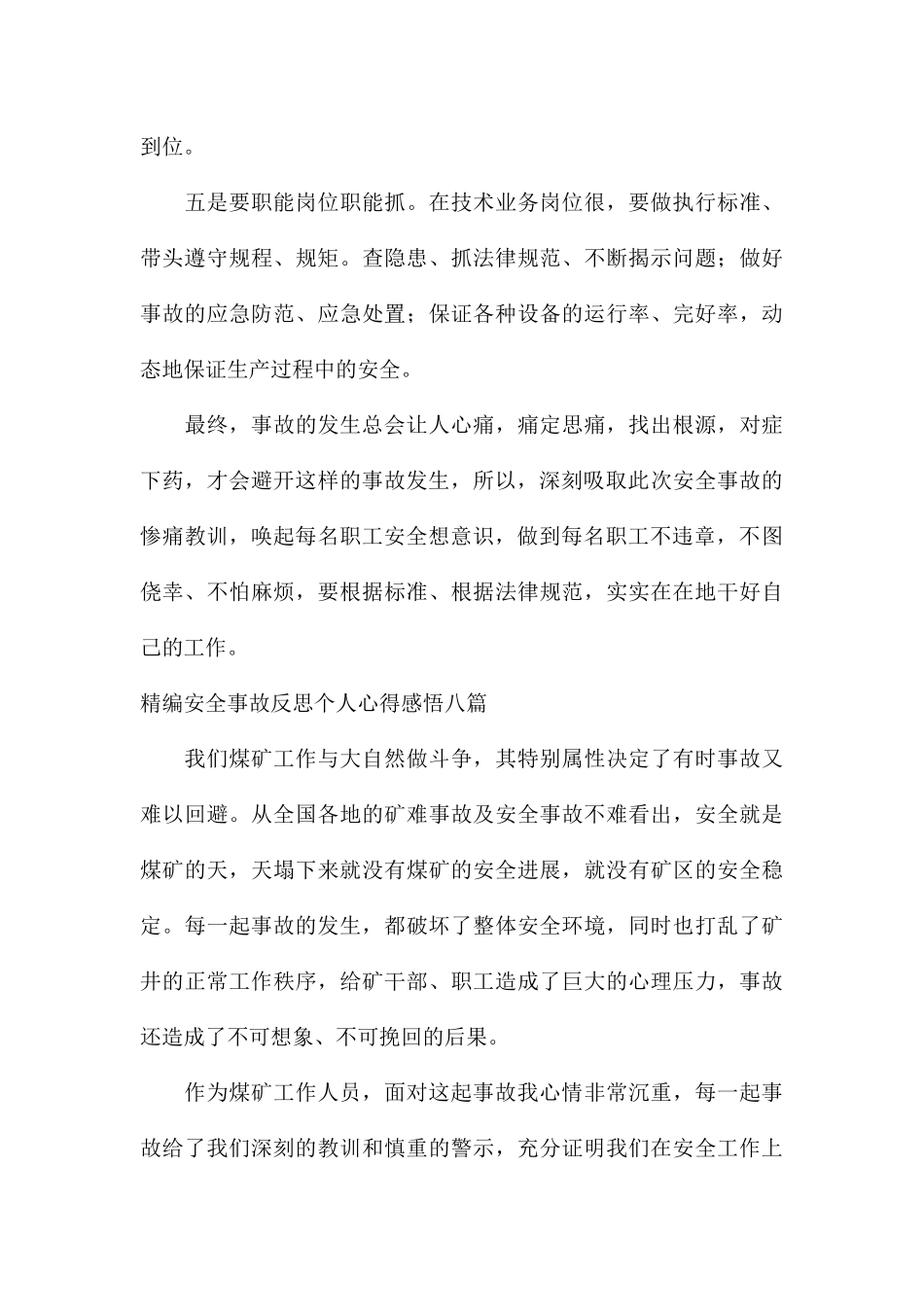 精编安全事故反思个人心得感悟八篇_第3页