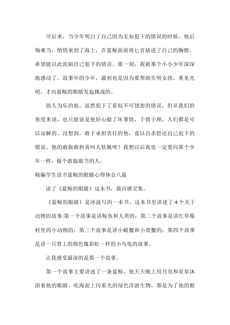 精编学生读书蓝鲸的眼睛心得体会八篇_第2页