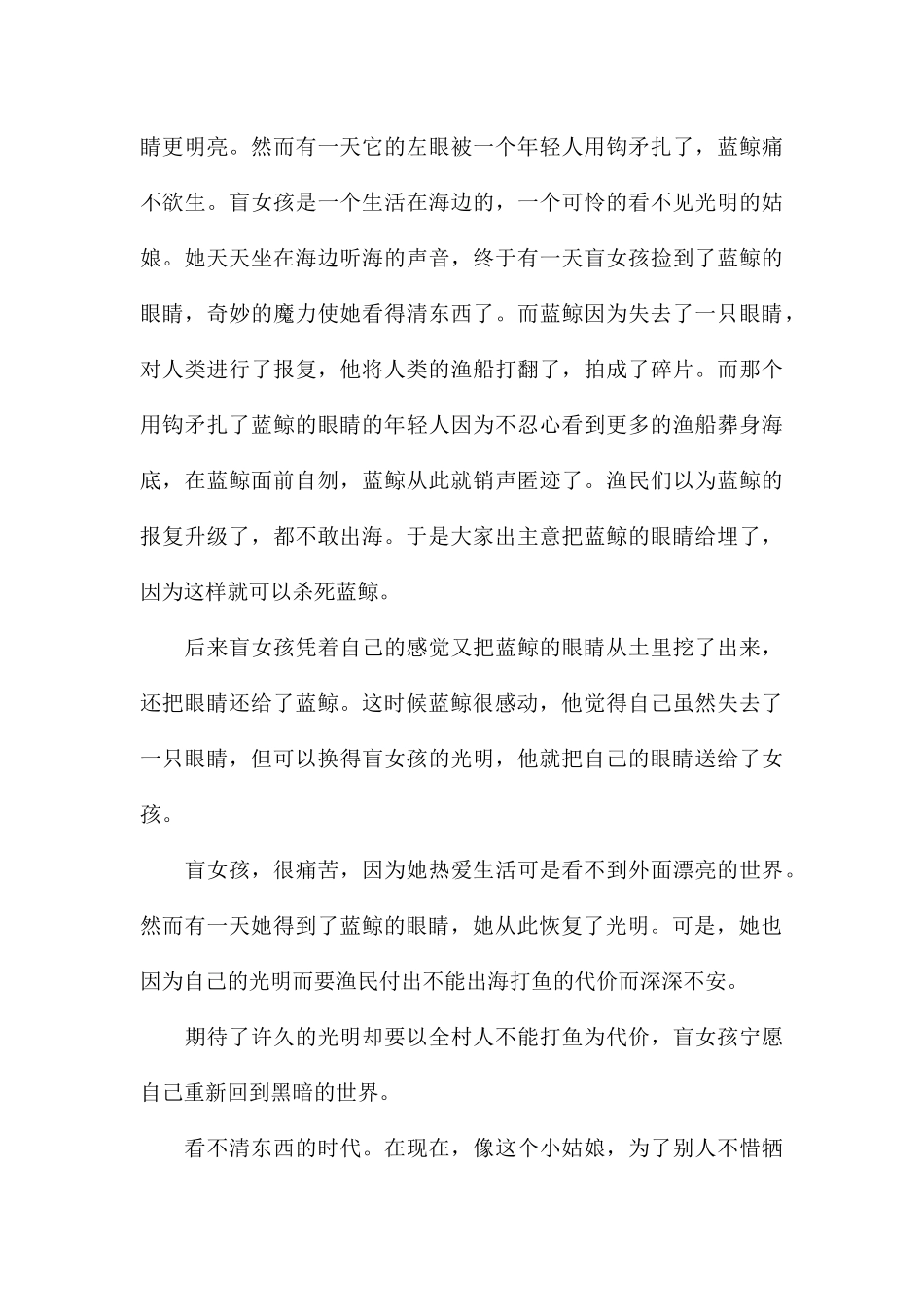 精编学生读书蓝鲸的眼睛心得体会八篇_第3页