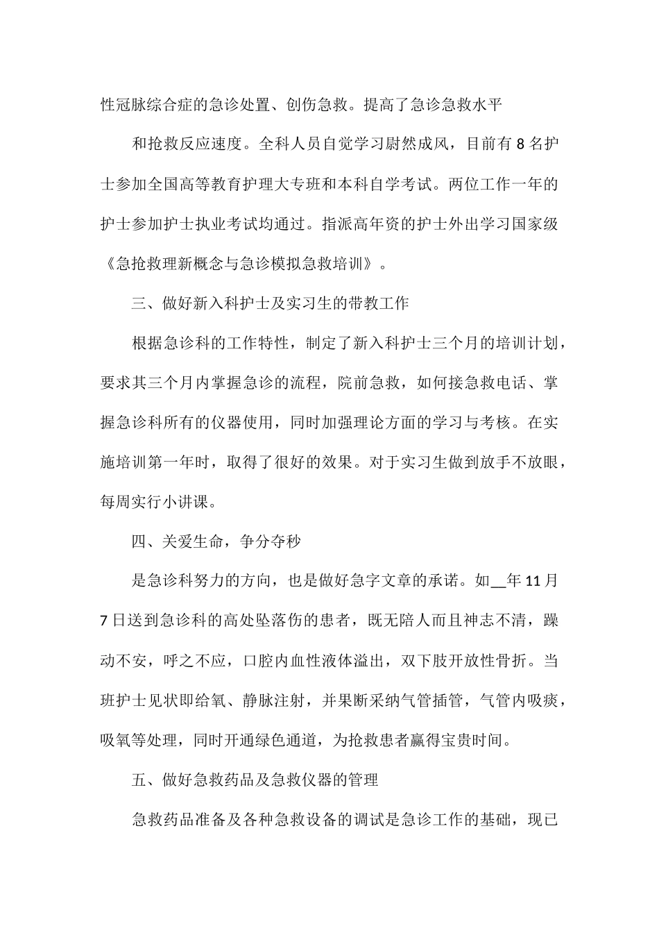 精编学习急救护士心得与收获参考_第2页