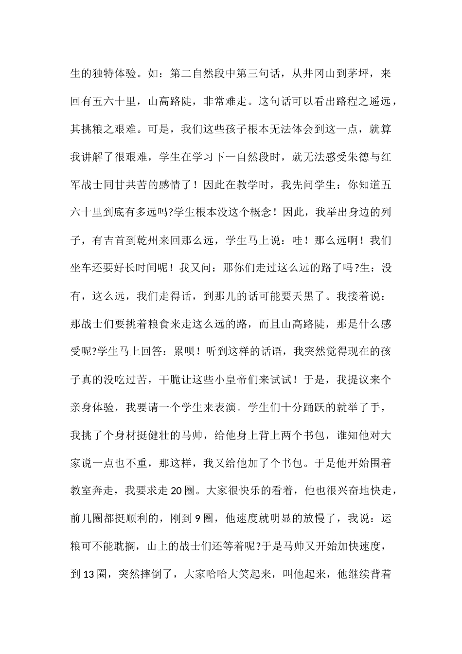 精编学校教学公开课学习个人总结优选八篇_第2页