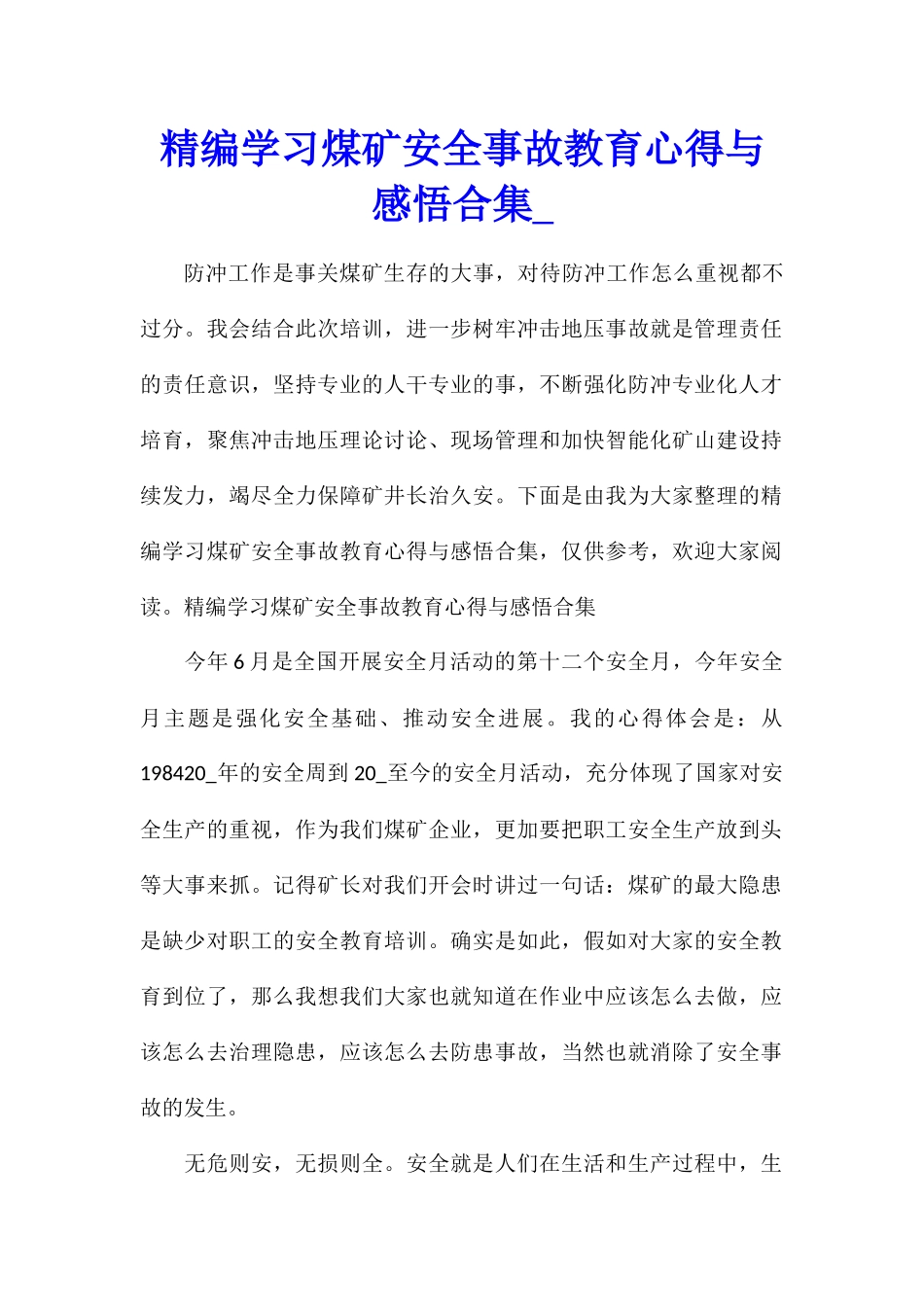 精编学习煤矿安全事故教育心得与感悟合集_第1页