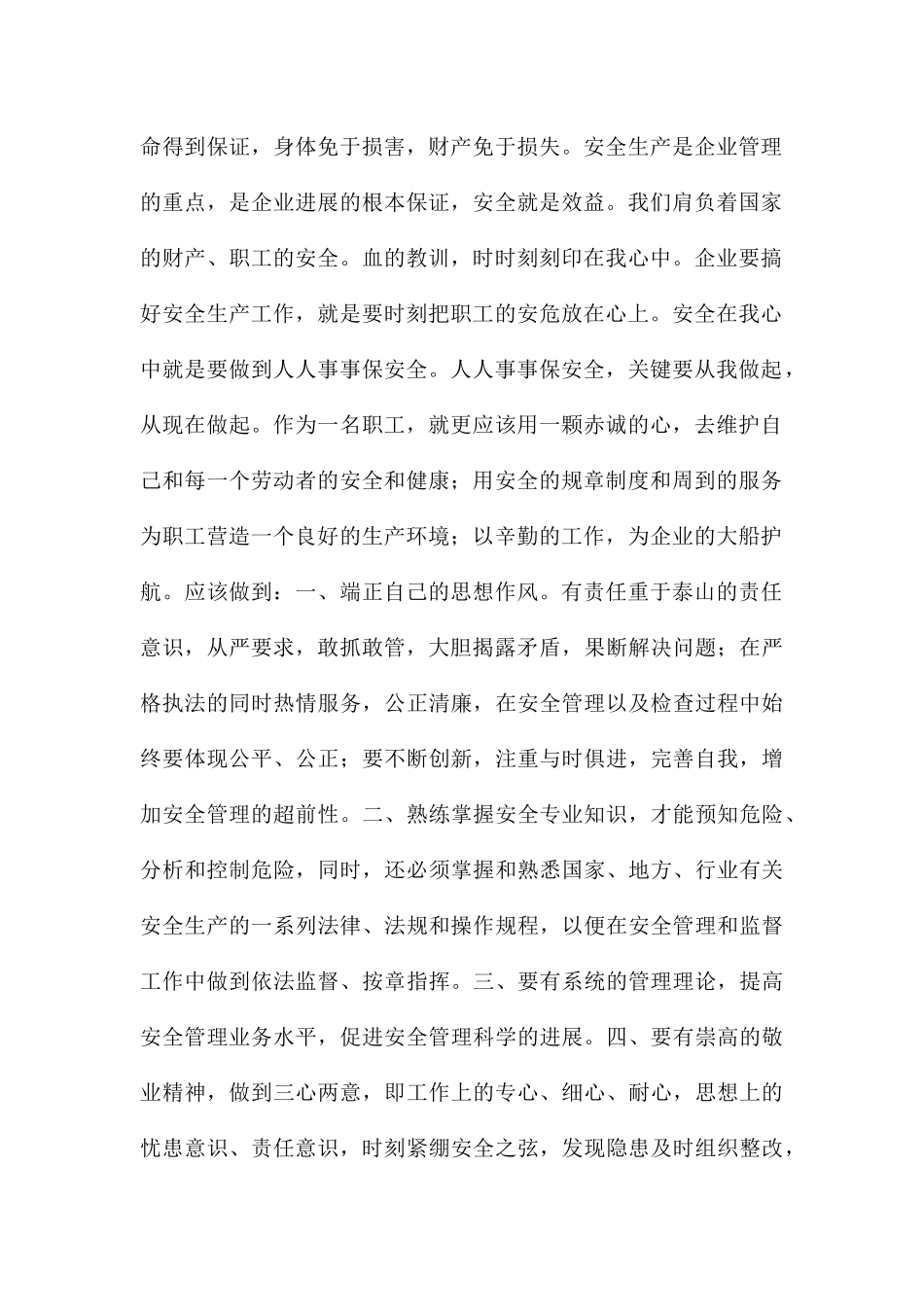 精编学习煤矿安全事故教育心得与感悟合集_第2页