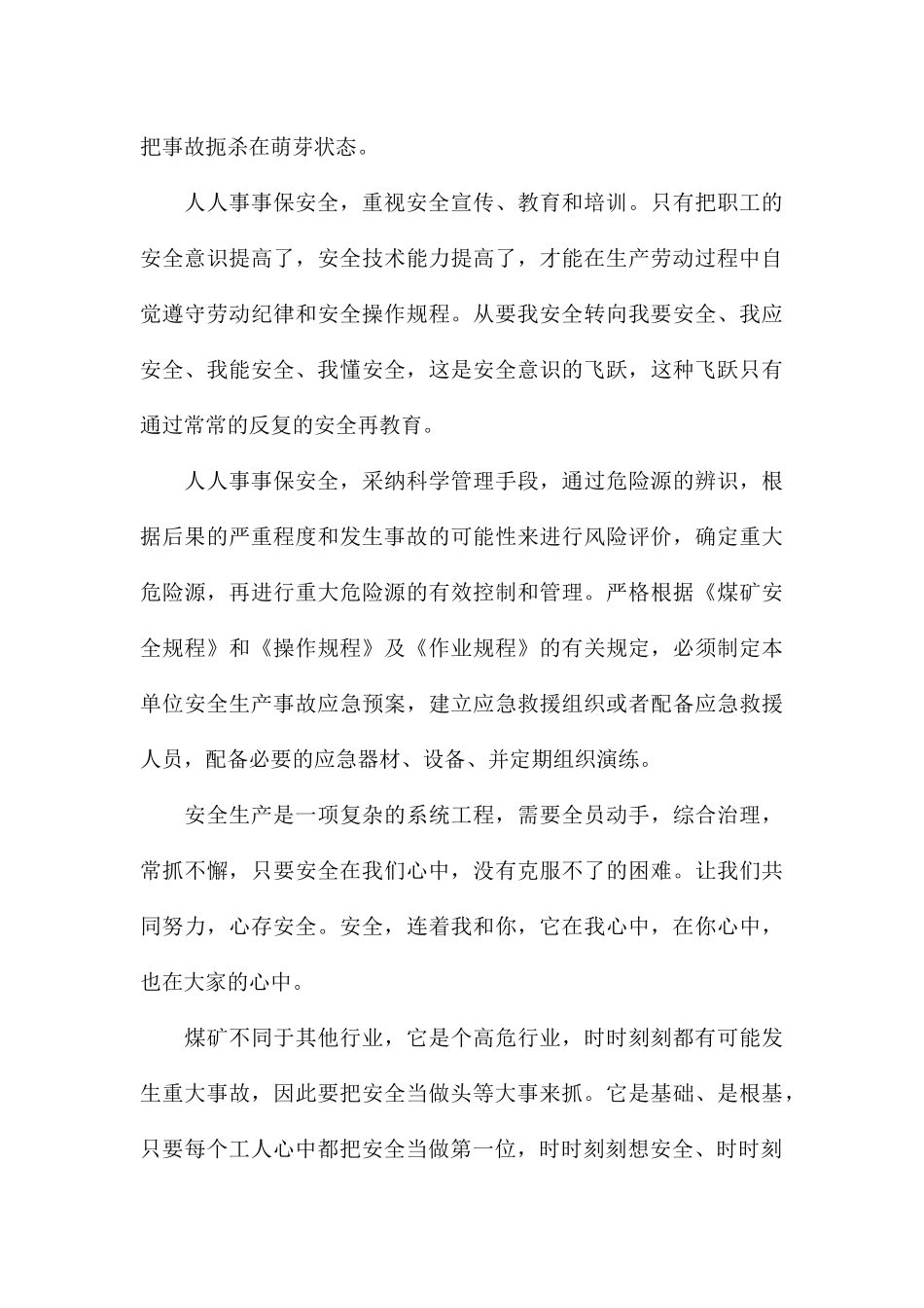 精编学习煤矿安全事故教育心得与感悟合集_第3页