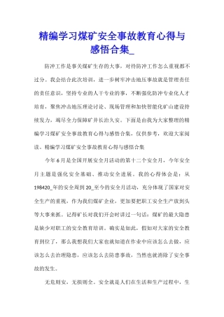 精编学习煤矿安全事故教育心得与感悟合集